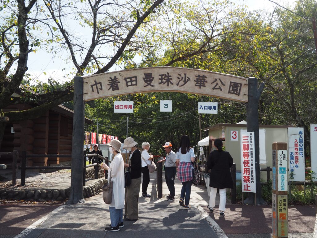 埼玉県日高市巾着田曼殊沙華公園の入り口と観光客が写っています。