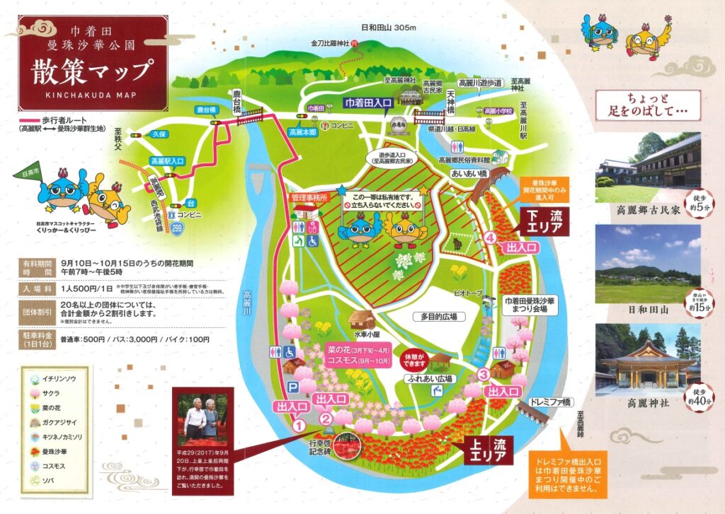 埼玉県日高市巾着田曼殊沙華公園の散策マップの画像です。　散策マップには巾着田の全体図と近隣の観光地の写真や入場料、駐車代などが記載されています。
